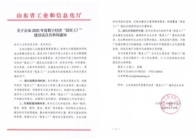 創(chuàng)新華一入選省級(jí)“晨星工廠”建設(shè)試點(diǎn)  開(kāi)啟智能制造新征程！